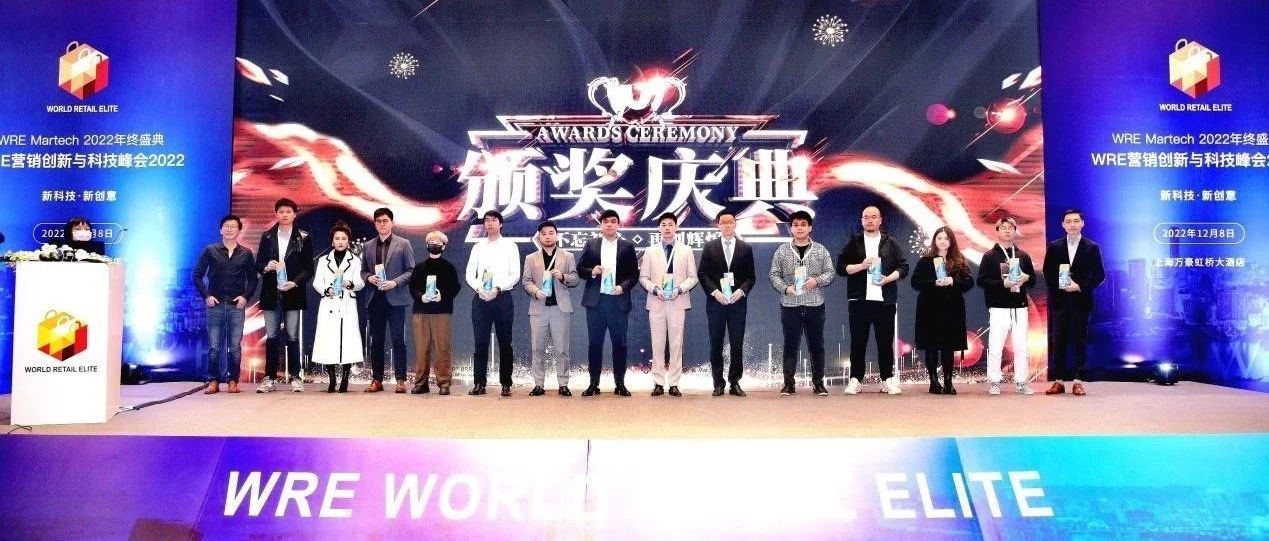 汇付天下荣获WRE年度最佳营销数字化标杆奖