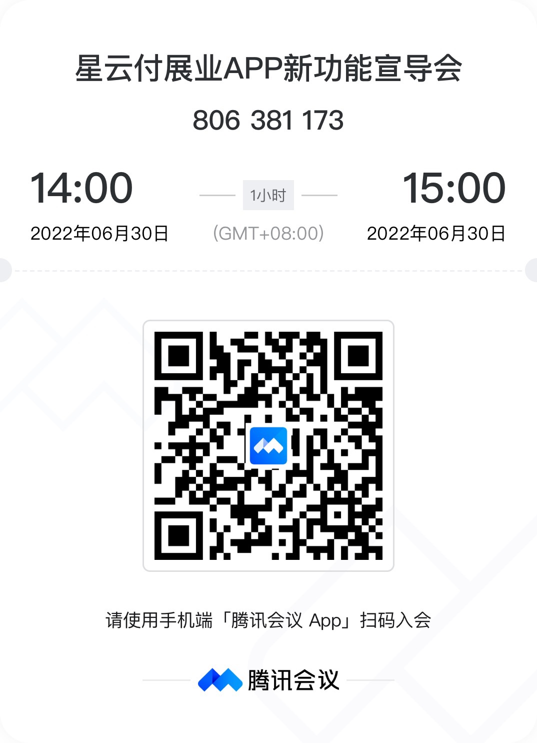 星云付展业APP汇付满天星运营讲解