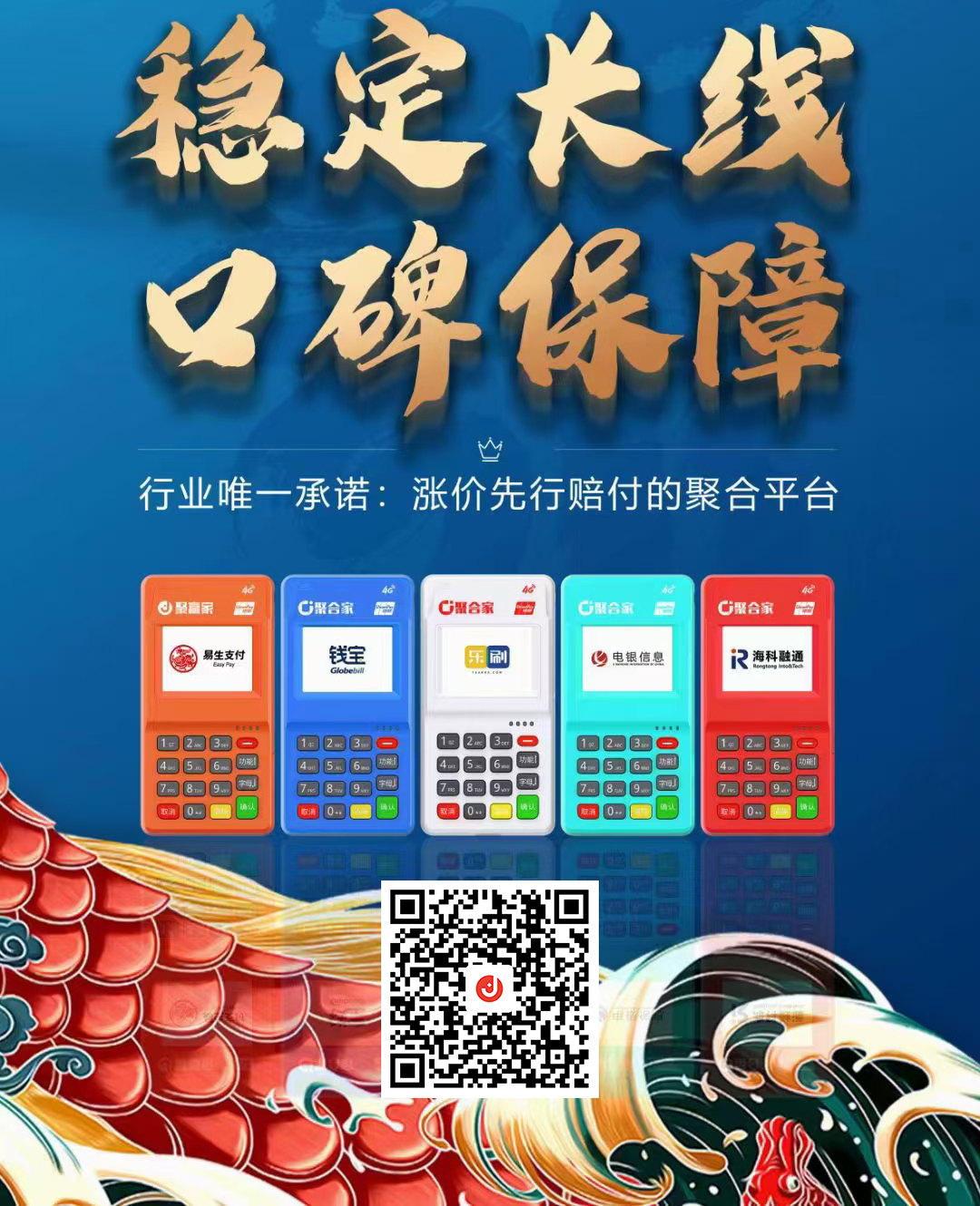 安全不涨价的POS机——聚合家