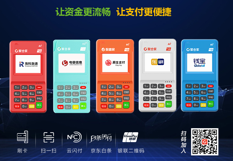 聚合家是一家专注于支付领域的企业
