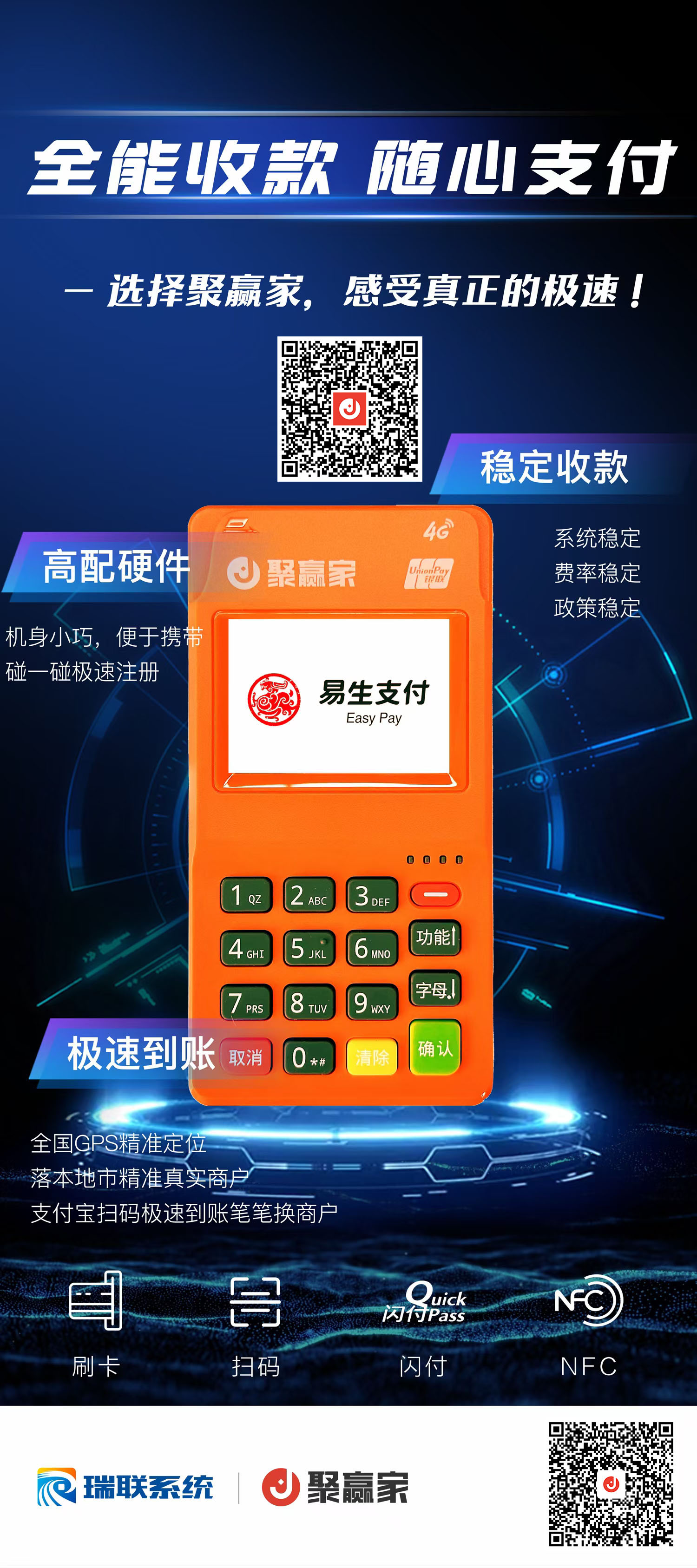 聚合家收款码让收款安全、快捷、方便无忧
