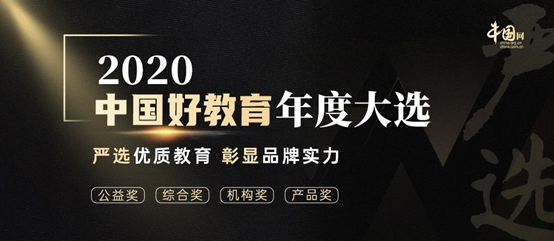 汇付天下参选2020中国好教育盛典