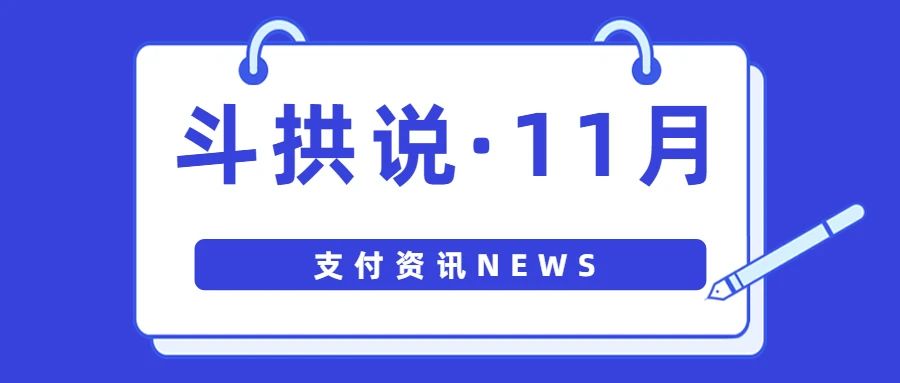 斗拱说 · 11月 | 汇付天下登榜“2022中国互联网综合实力百强企业”、斗拱平台入选特色案例、数字人民币试点新进展……