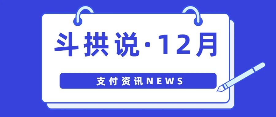  汇付荣获WRE年度最佳营销数字化标杆奖、“斗拱”案例获认可、数字人民币红包功能来袭……